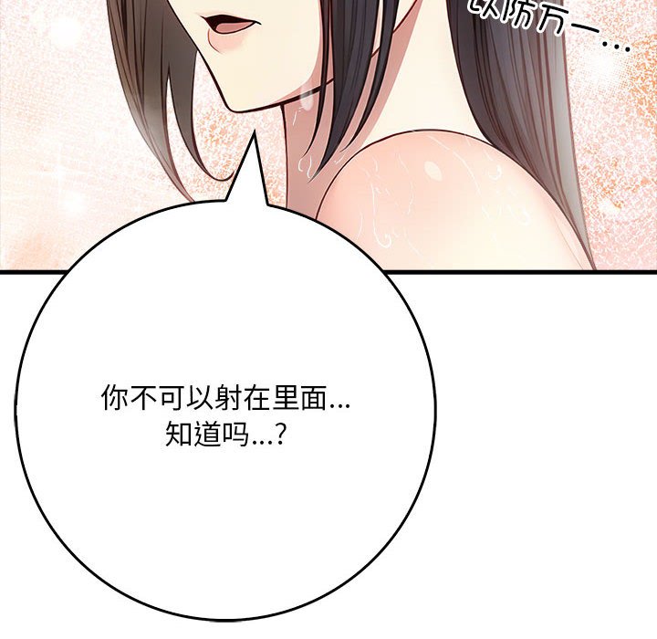 《為畢業獻身》在线观看 第3话 漫画图片109