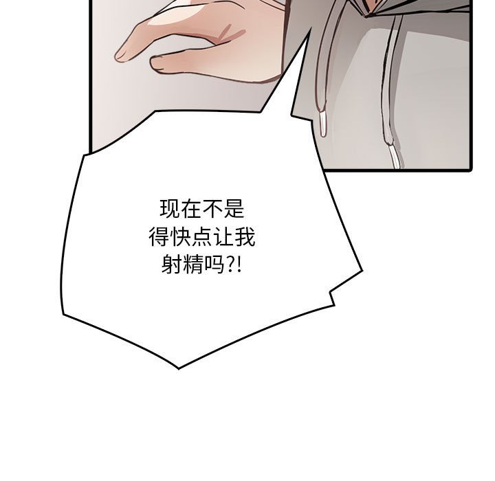 《為畢業獻身》在线观看 第3话 漫画图片98