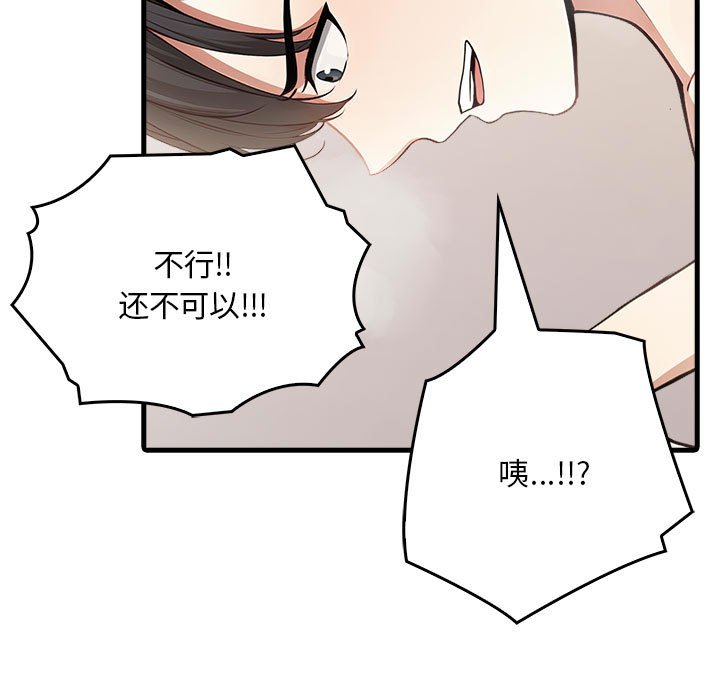 《為畢業獻身》在线观看 第3话 漫画图片144