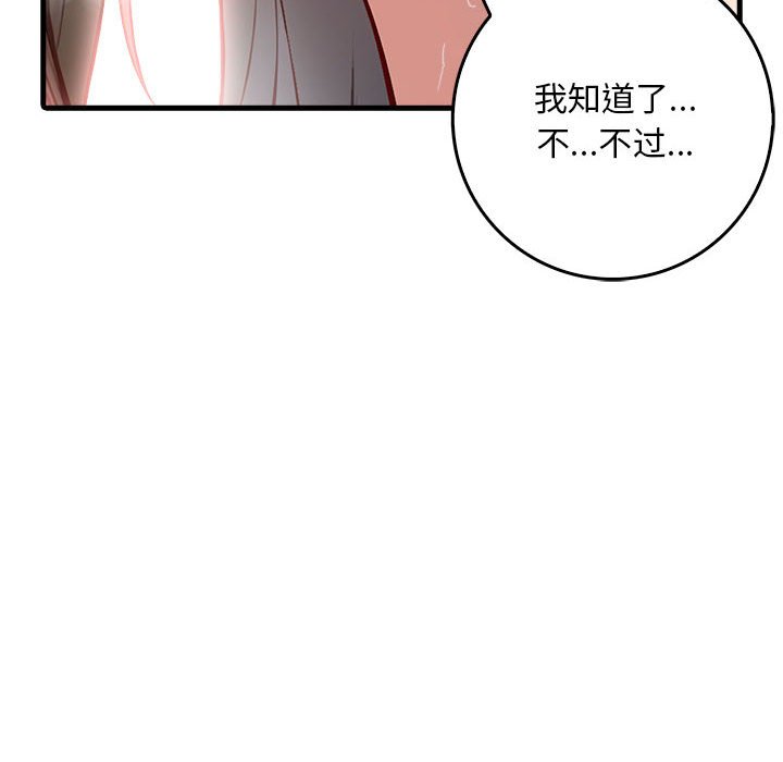 《為畢業獻身》在线观看 第3话 漫画图片107