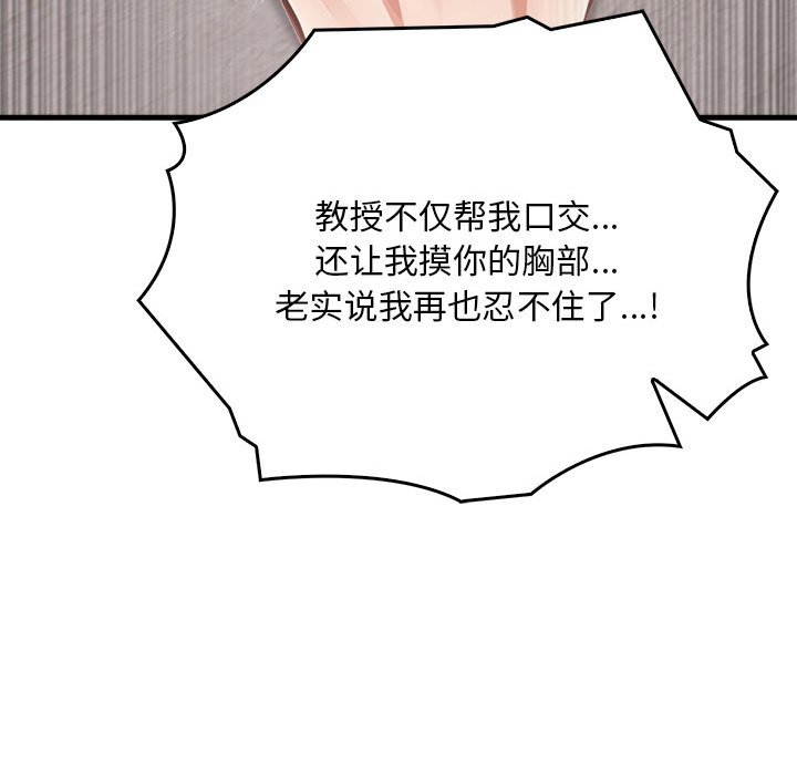 《為畢業獻身》在线观看 第3话 漫画图片95