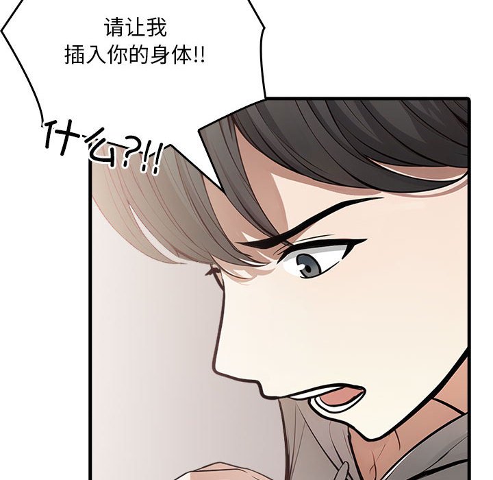 《為畢業獻身》在线观看 第3话 漫画图片97