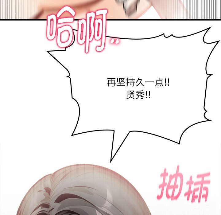 《為畢業獻身》在线观看 第3话 漫画图片148