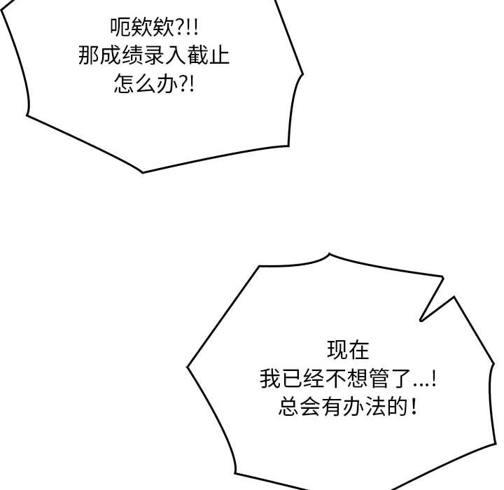 《為畢業獻身》在线观看 第3话 漫画图片151