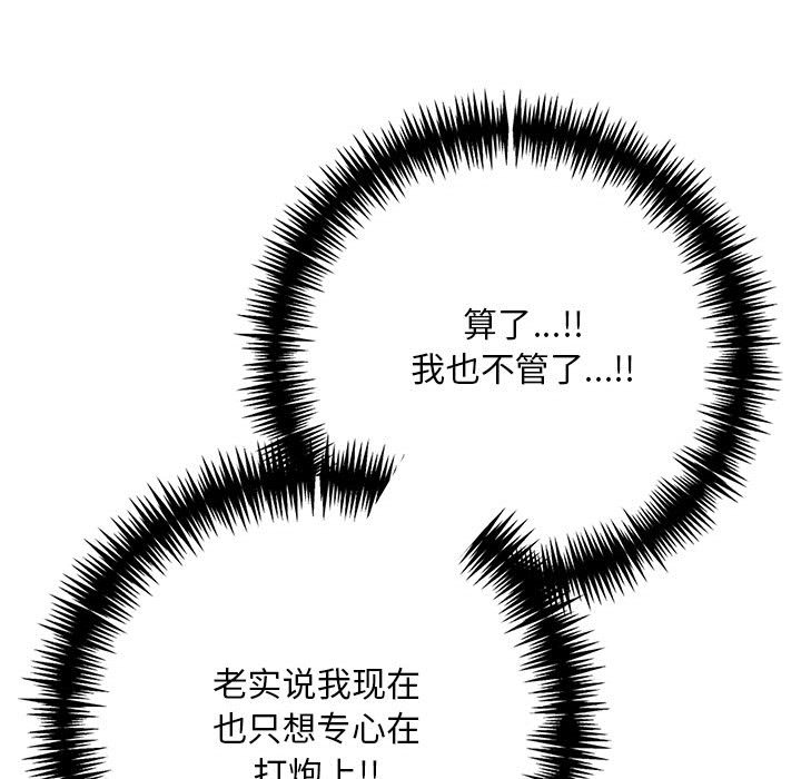 《為畢業獻身》在线观看 第3话 漫画图片154