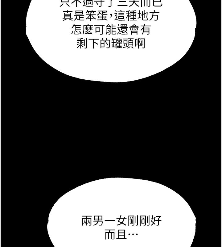 《末日鵰堡》在线观看 第1话-在末日成为催眠师 漫画图片36