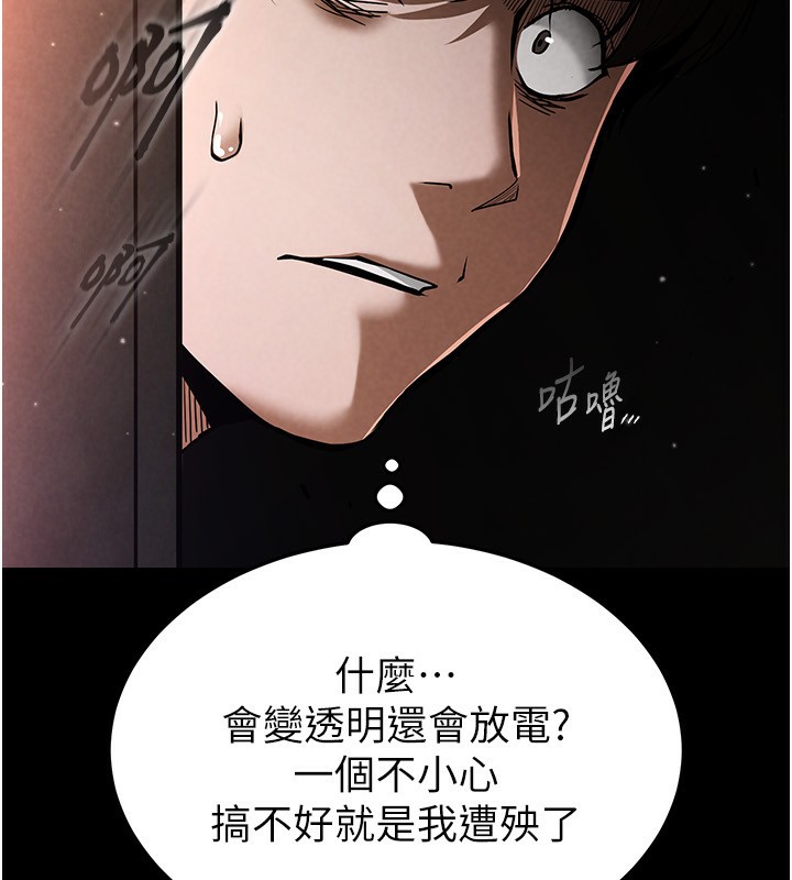 《末日鵰堡》在线观看 第1话-在末日成为催眠师 漫画图片109