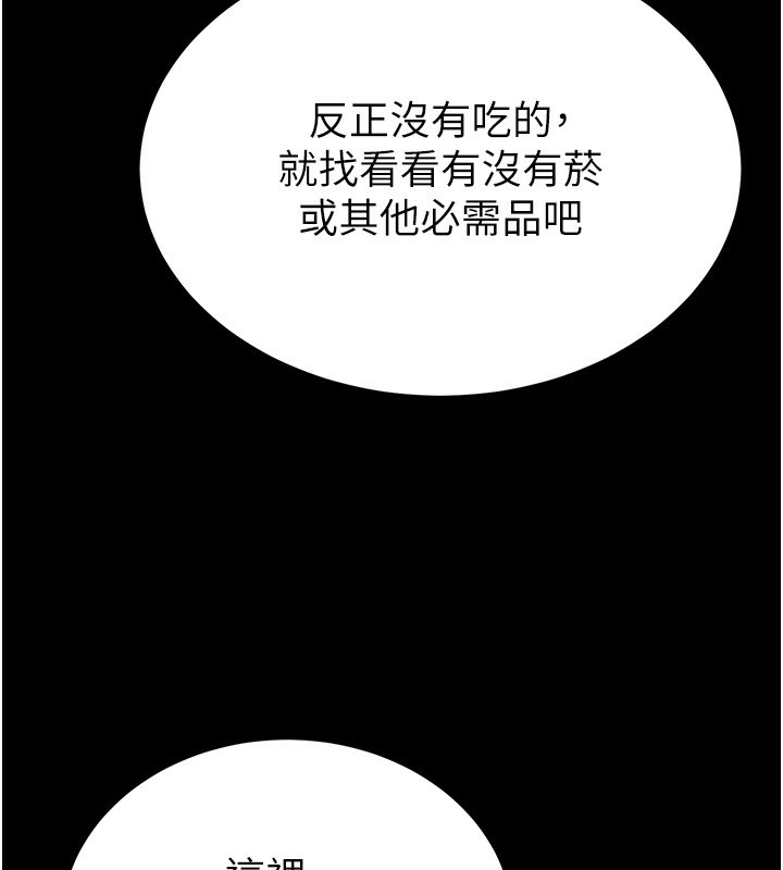 《末日鵰堡》在线观看 第1话-在末日成为催眠师 漫画图片21