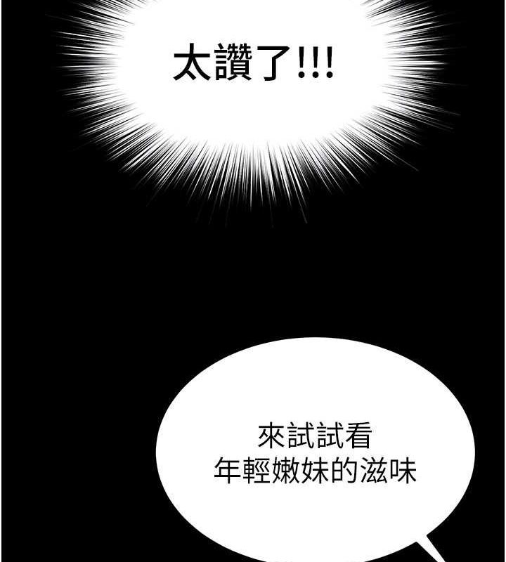 《末日鵰堡》在线观看 第3话-我要把妳当宠物养 漫画图片132