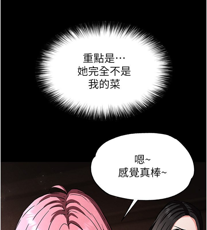 《末日鵰堡》在线观看 第7话-我来帮你打通你女友的后门 漫画图片133