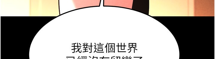 《末日鵰堡》在线观看 第7话-我来帮你打通你女友的后门 漫画图片213