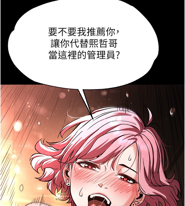 《末日鵰堡》在线观看 第7话-我来帮你打通你女友的后门 漫画图片181