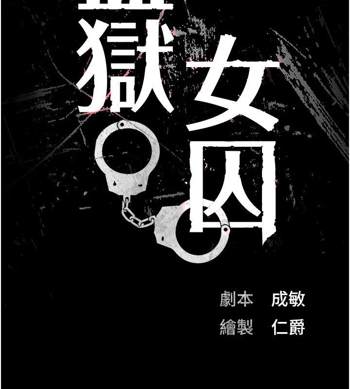 《監獄女囚》在线观看 第88话-双龙齐下才够爽 漫画图片13