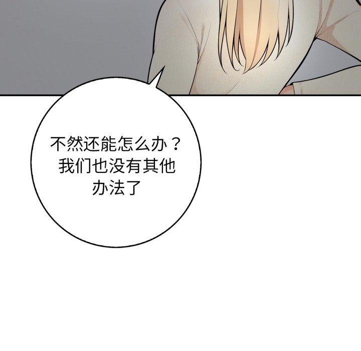 《星愛別墅》在线观看 第11话 漫画图片72