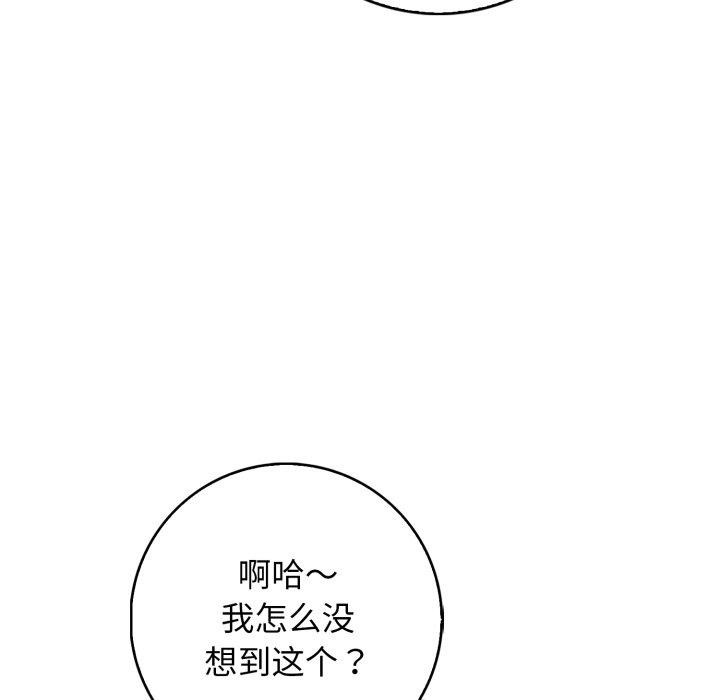 《星愛別墅》在线观看 第11话 漫画图片101