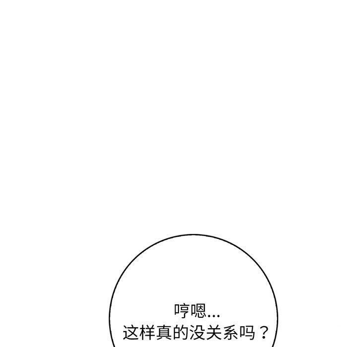 《星愛別墅》在线观看 第11话 漫画图片70