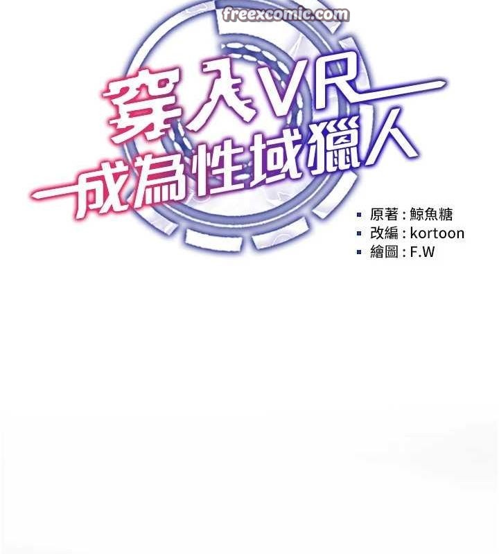 《穿入VR成為性域獵人》在线观看 第48话-不行…要在大家面前高潮了♥ 漫画图片16