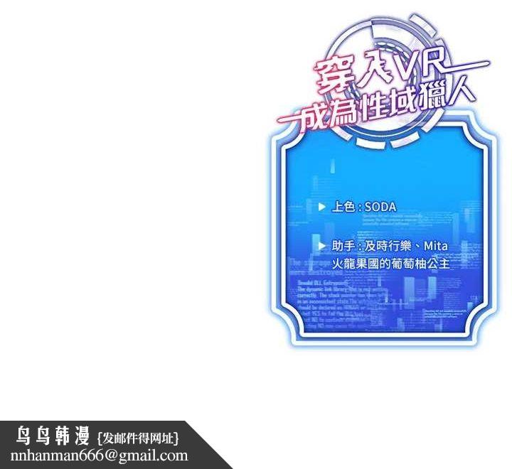 《穿入VR成為性域獵人》在线观看 第48话-不行…要在大家面前高潮了♥ 漫画图片110