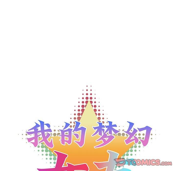 《我的夢幻女友》在线观看 第37话 漫画图片13