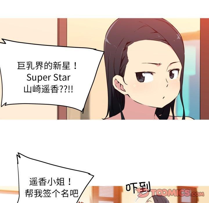 《我的夢幻女友》在线观看 第37话 漫画图片5