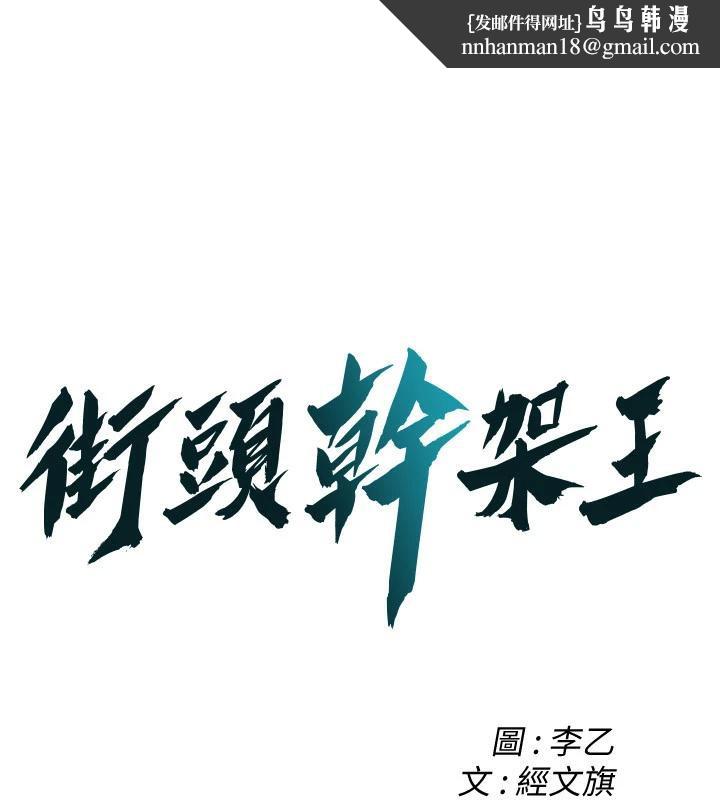 《街頭幹架王》在线观看 第71话-现在…能见个面吗? 漫画图片1