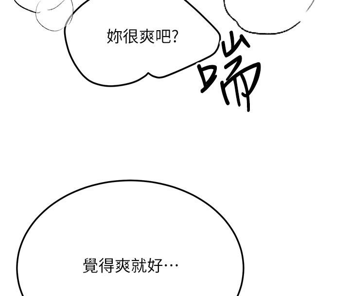 《搶女友速成班》在线观看 第74话-我要玩坏妳的肉体♥ 漫画图片55