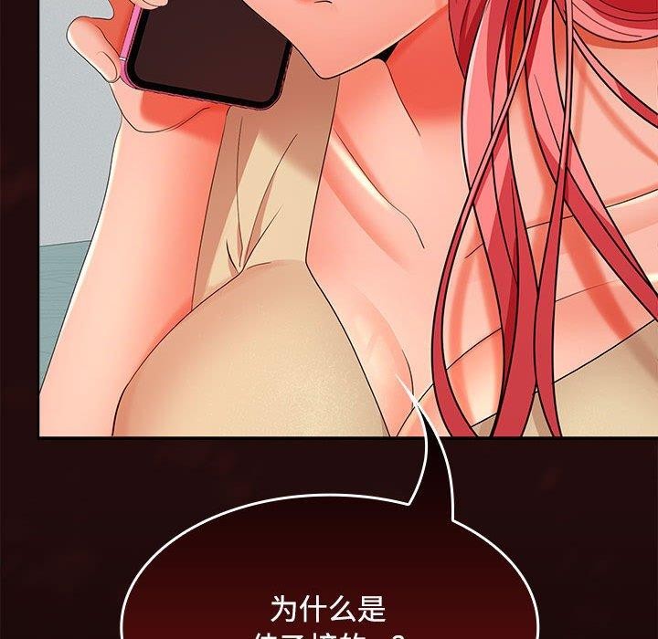 《在公司偷偷愛》在线观看 第33话 漫画图片156