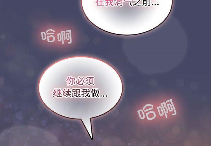 《在公司偷偷愛》在线观看 第33话 漫画图片2