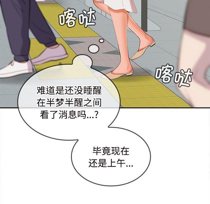 《在公司偷偷愛》在线观看 第33话 漫画图片141