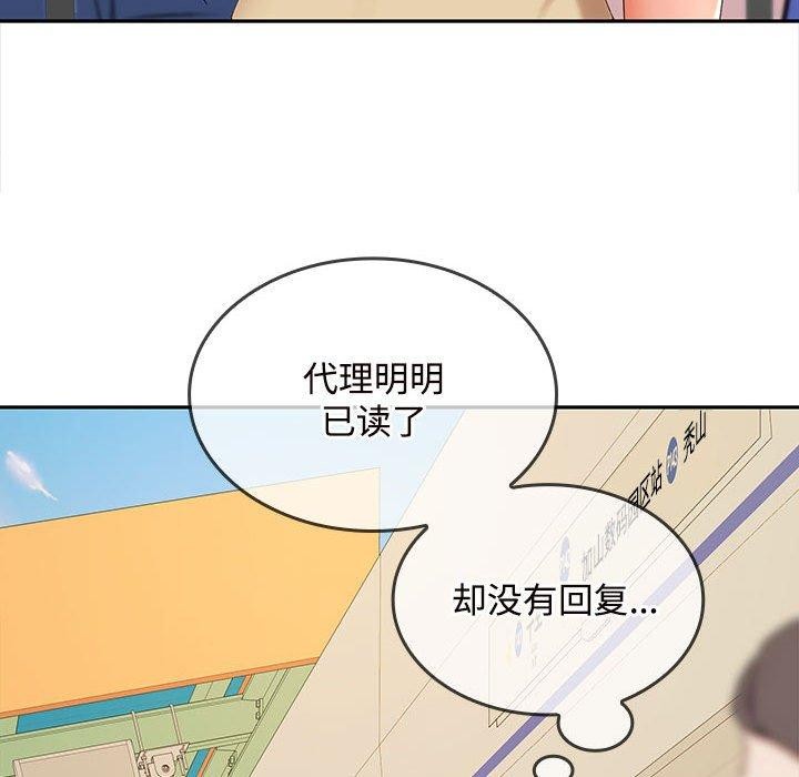 《在公司偷偷愛》在线观看 第33话 漫画图片139