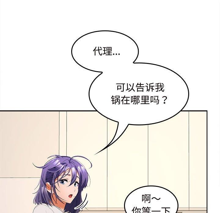 《在公司偷偷愛》在线观看 第33话 漫画图片132