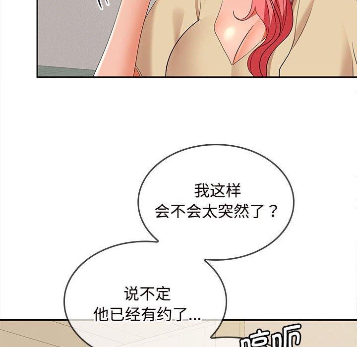 《在公司偷偷愛》在线观看 第33话 漫画图片143