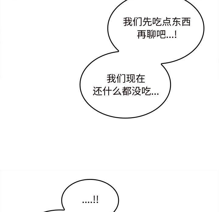 《在公司偷偷愛》在线观看 第33话 漫画图片122