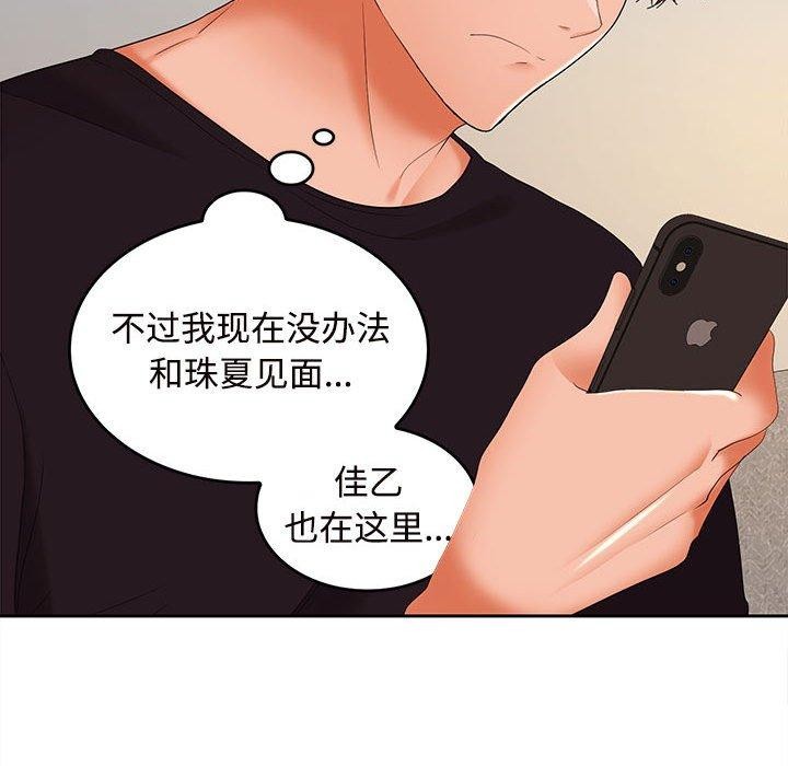 《在公司偷偷愛》在线观看 第33话 漫画图片131