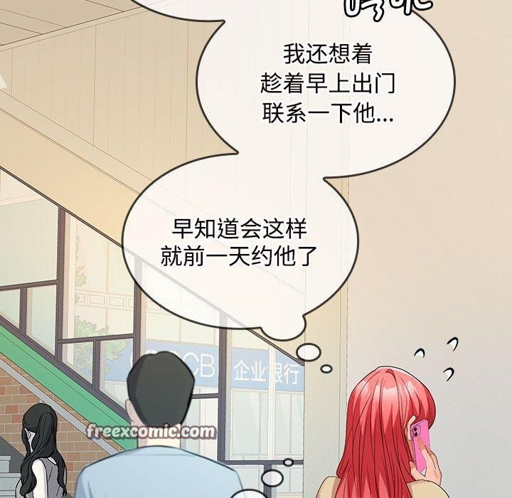 《在公司偷偷愛》在线观看 第33话 漫画图片144