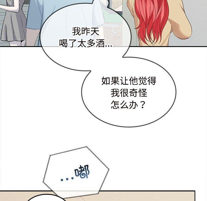 《在公司偷偷愛》在线观看 第33话 漫画图片145