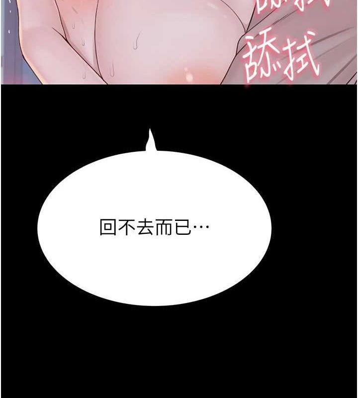 《繼母的香味》在线观看 第80话-这是我的联络方式♥ 漫画图片156