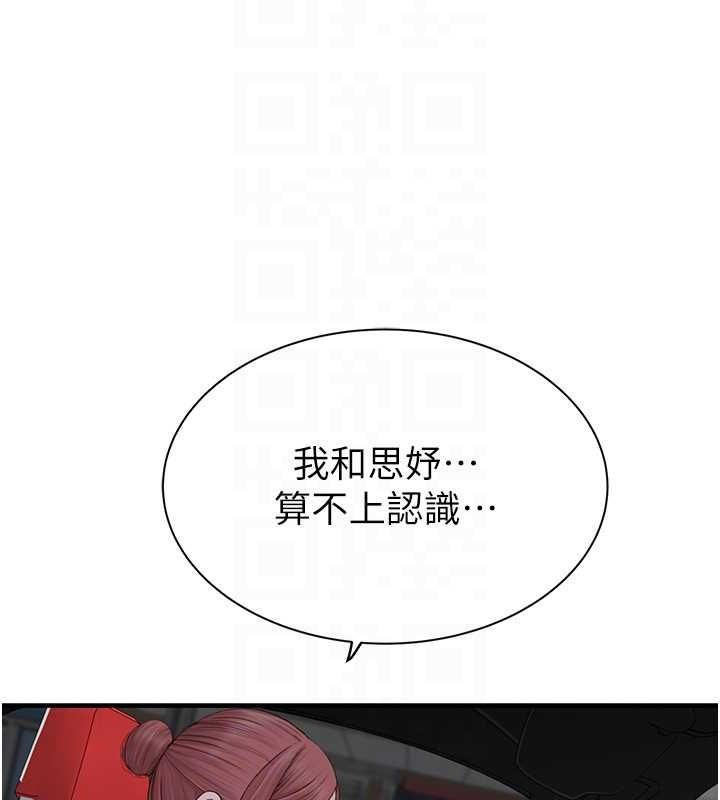 《繼母的香味》在线观看 第80话-这是我的联络方式♥ 漫画图片19