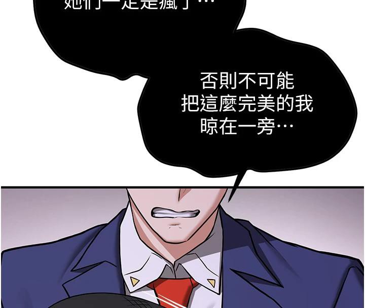 《搶女友速成班》在线观看 第75话-陷入绝境的吕佑 漫画图片85