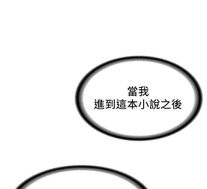 《搶女友速成班》在线观看 第75话-陷入绝境的吕佑 漫画图片128