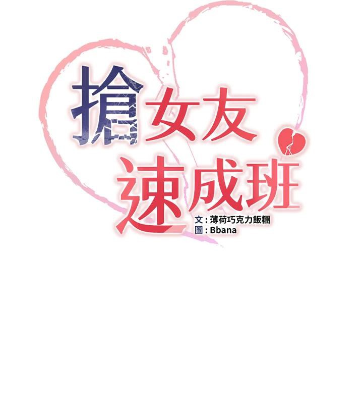 《搶女友速成班》在线观看 第75话-陷入绝境的吕佑 漫画图片14