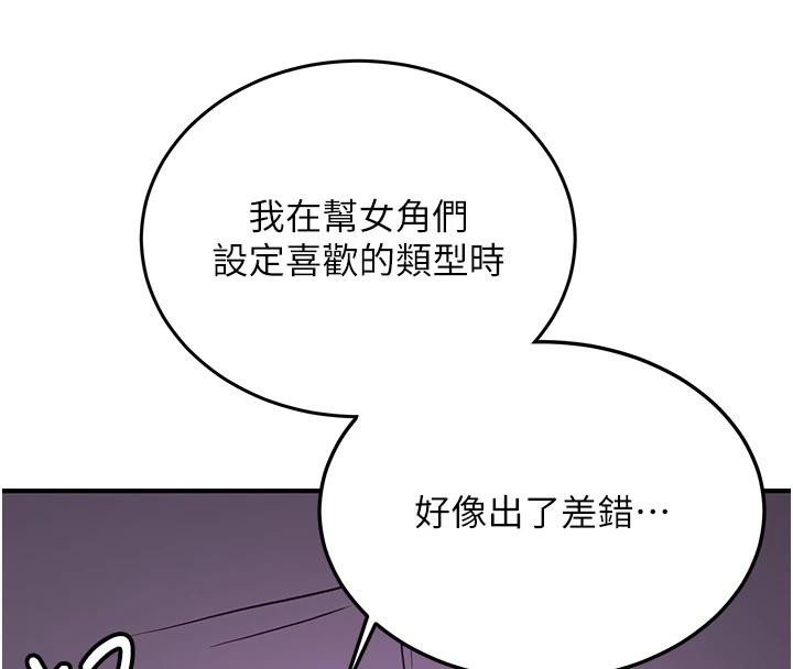 《搶女友速成班》在线观看 第75话-陷入绝境的吕佑 漫画图片57