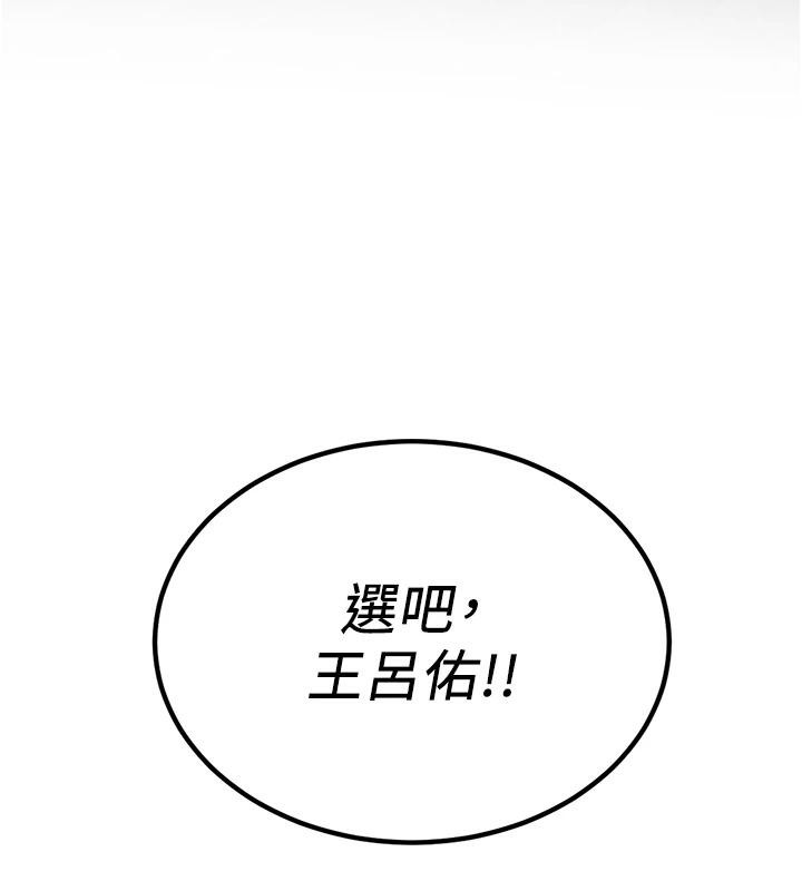 《搶女友速成班》在线观看 第75话-陷入绝境的吕佑 漫画图片166