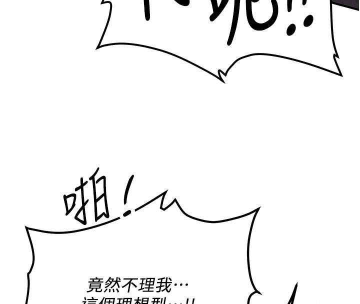 《搶女友速成班》在线观看 第75话-陷入绝境的吕佑 漫画图片94