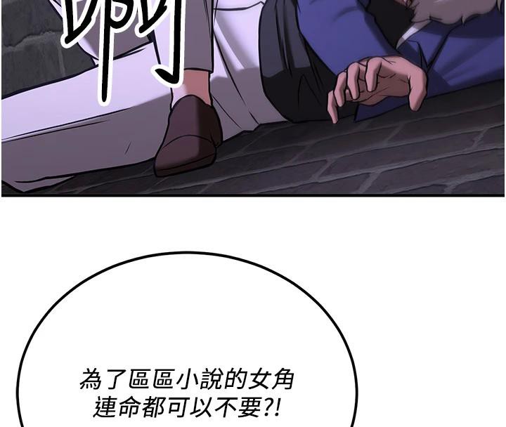 《搶女友速成班》在线观看 第75话-陷入绝境的吕佑 漫画图片201