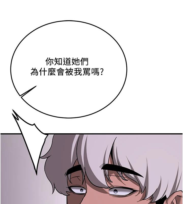 《搶女友速成班》在线观看 第75话-陷入绝境的吕佑 漫画图片108