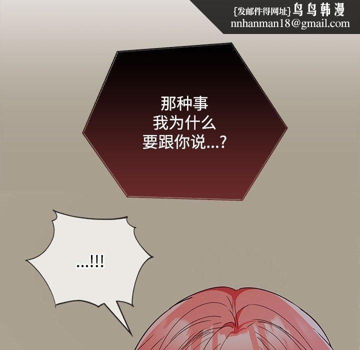 《在公司偷偷愛》在线观看 第34话 漫画图片70