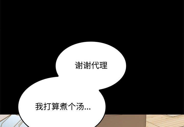 《在公司偷偷愛》在线观看 第34话 漫画图片4