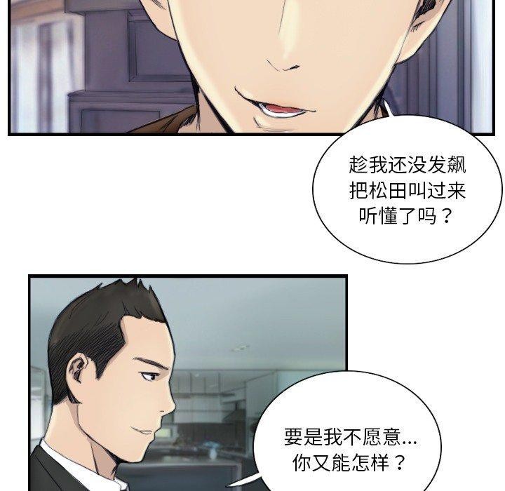 《超能刑警》在线观看 第24话 漫画图片7