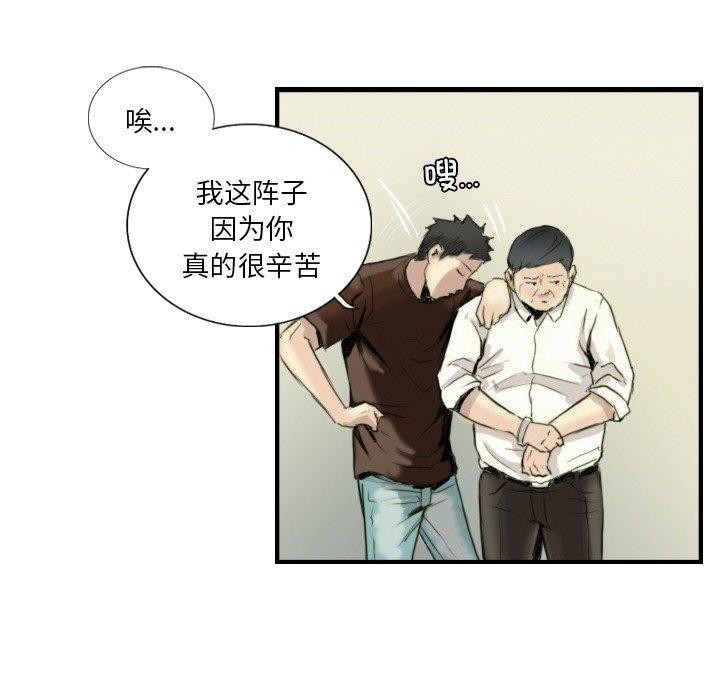 《超能刑警》在线观看 第24话 漫画图片37